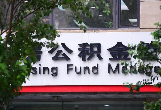个人公积金能提多少-沂源公积金代办平台