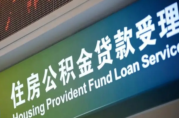 7月公积金调整-沂源公积金代办平台